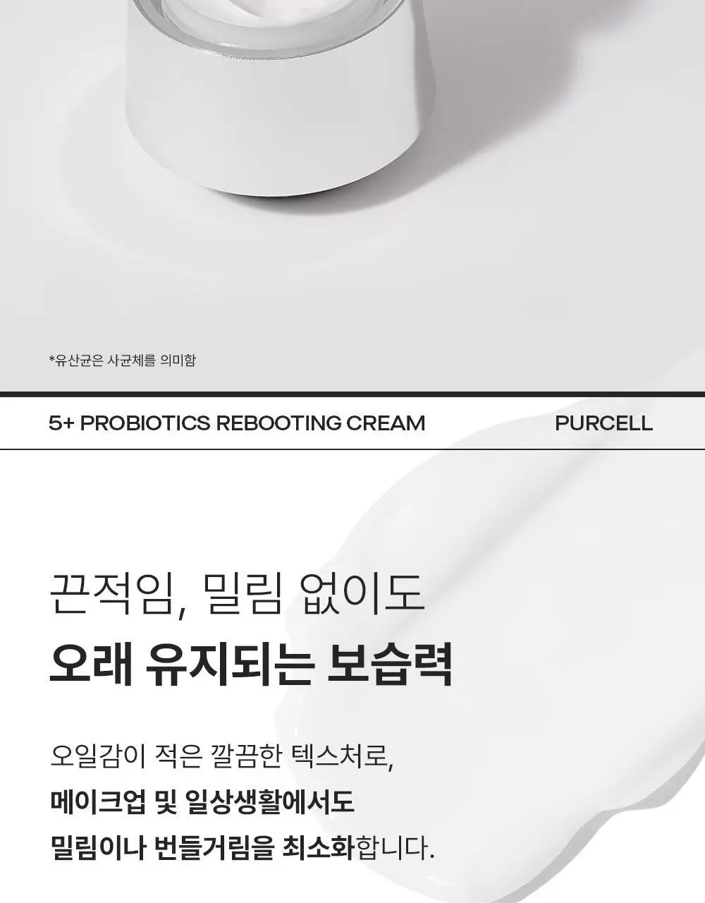 [장벽리페어] 퍼셀 픽셀바이옴 5 플러스 프로바이오틱스 리부팅 크림 50ml 상세페이지 18